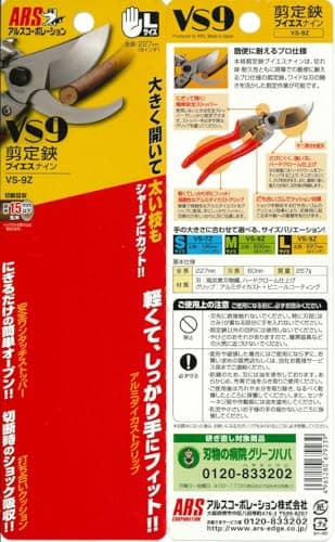 ARS HP-VS9Z Signature Heavy Duty Pruner