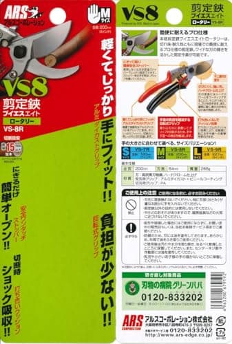 ARS HP-VS8R Rotating Handle Hand Pruner, 8-Inch