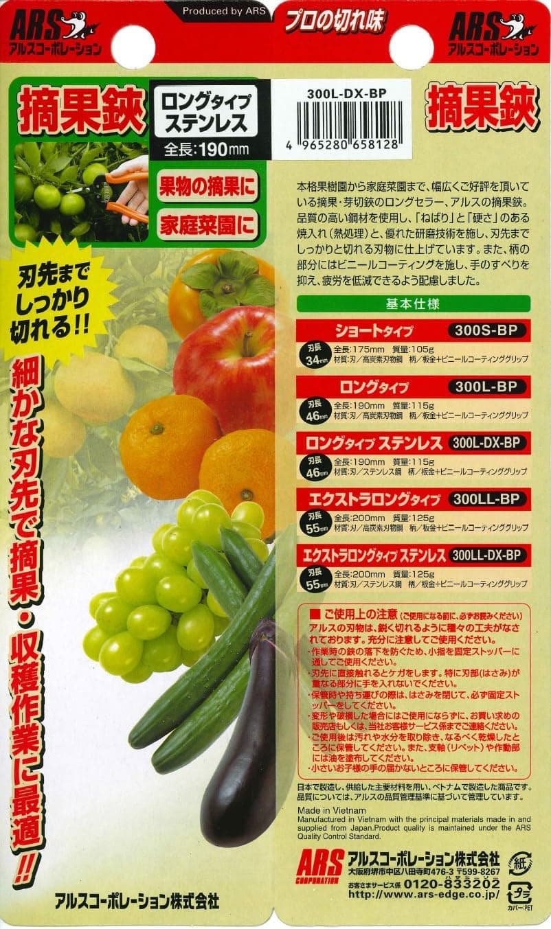 ARS HP-300LDX Stainless Steel Needle Nose Fruit Pruners