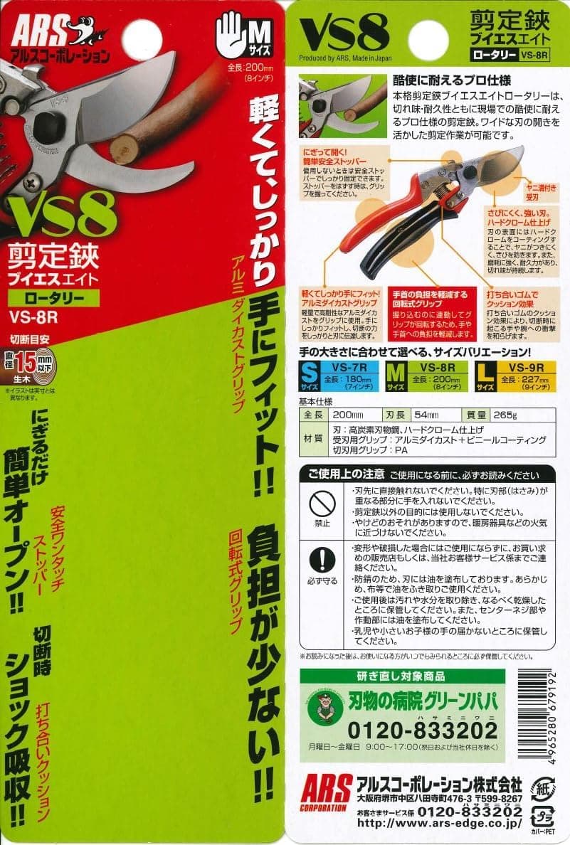 ARS HP-VS8R Rotating Handle Hand Pruner, 8-Inch